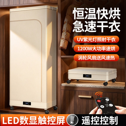 恒温快热可折叠速干烘干衣机家用UV紫光大功率1200W数显触控遥控