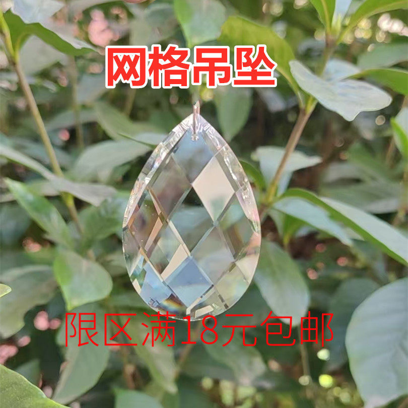 水晶帘坠子diy珠帘隔断材料包天使泪网格水晶灯吊坠门帘配件散珠
