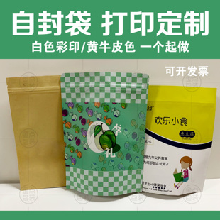 自封袋打印定制食品密封自立塑封包装 纸袋展览彩印文创VI实物成品