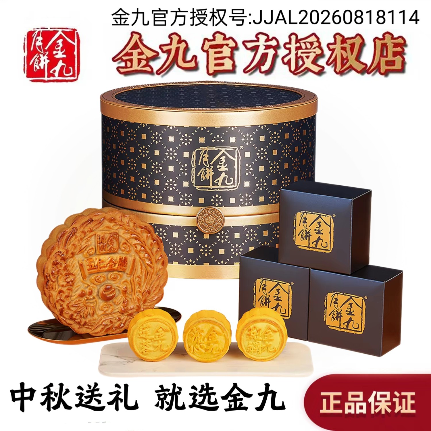 金九皇冠之星广式月饼礼盒4枚