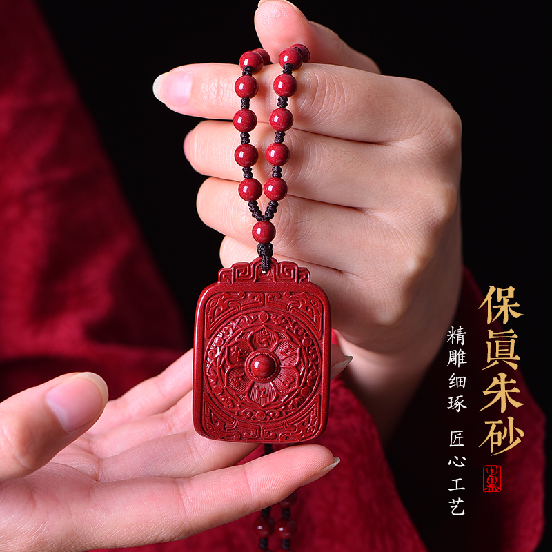 朱砂平安无事牌六字真言护身符