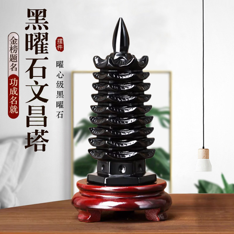 天然黑曜石文昌塔摆件九层十三层书桌办公家居水晶书桌装饰品礼物