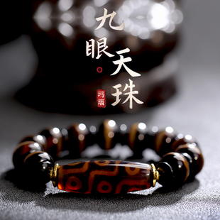 天然西藏真品老玛瑙九眼天珠手串本命年吉祥物手链男女文玩转运珠