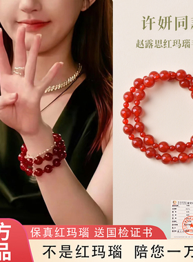 赵露思许妍同款红玛瑙双圈手链
