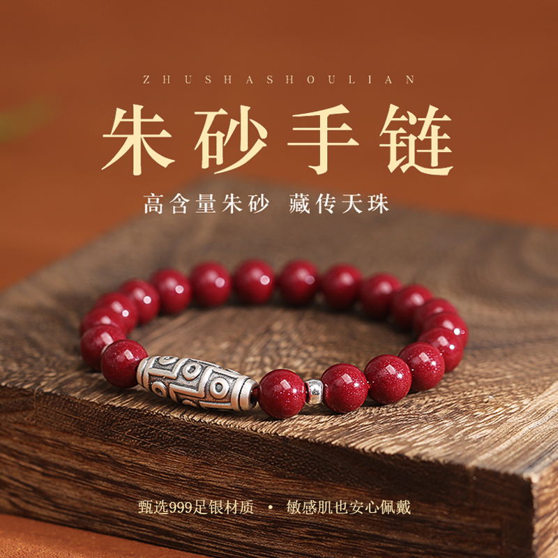 朱砂手串女藏式纯银九眼天珠礼物
