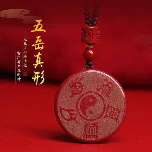 朱砂五岳真形图吊坠道家随身挂件