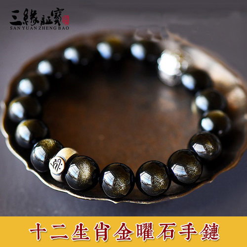 本命佛手链金曜石虎年十二生肖