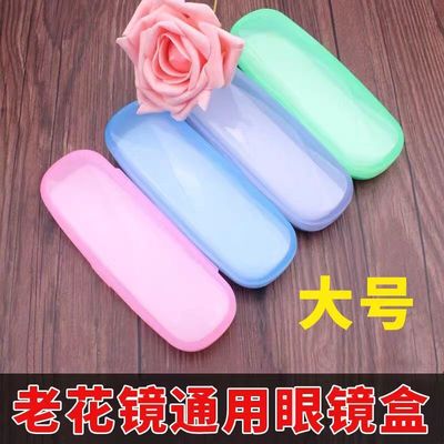 包邮塑料磨砂眼镜盒老花镜专用纯色镜盒尺寸155mm*61mm*40mm