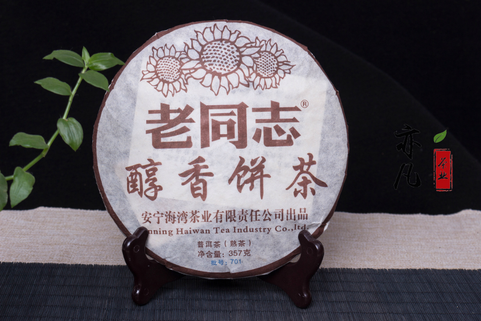 云南普洱茶老同志2007年701批醇香饼茶熟茶357克七子饼海湾邹炳良