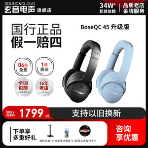 BOSEqc45二代无线蓝牙头戴式耳机