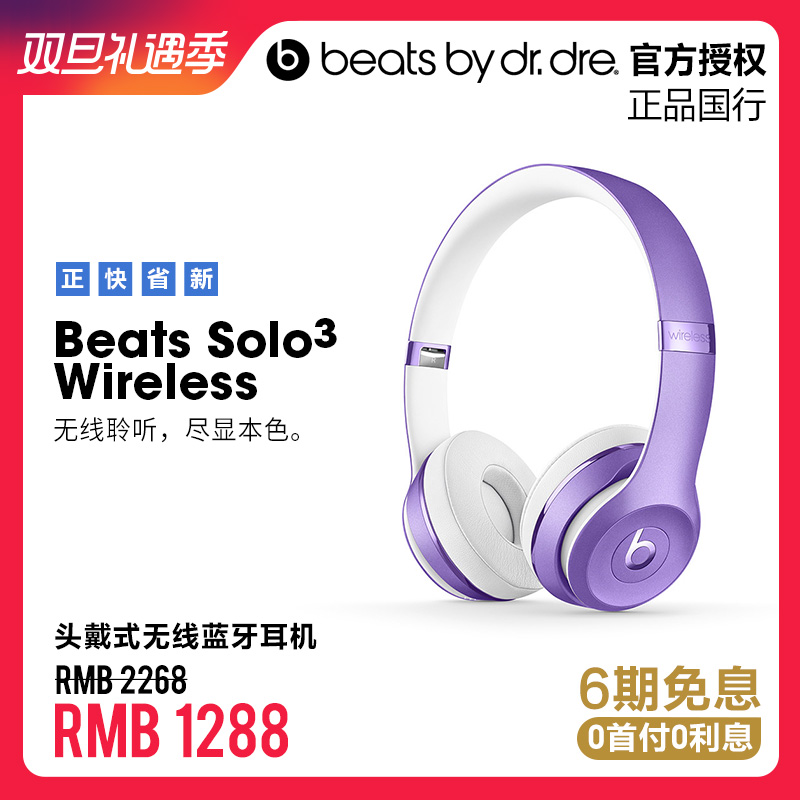 Beats Solo3 Wireless Ultra Violet×ÏÉ«ÎÞÏßÀ¶ÑÀÍ·´÷ʽ¶ú»ú¶úÂó