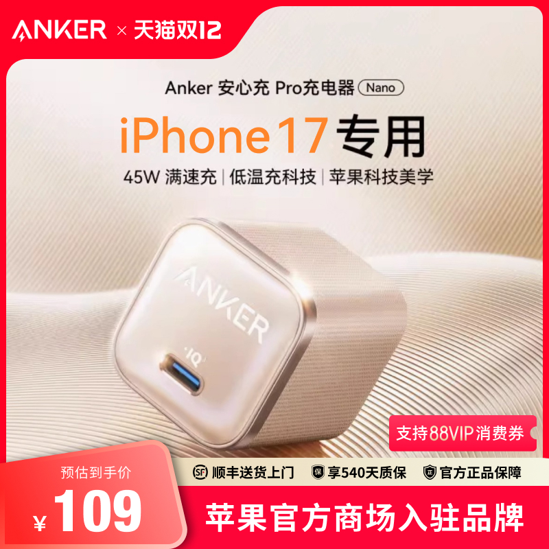 安克安心充Pro氮化镓45W充电器