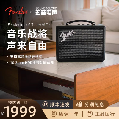 Fender Indio2无线蓝牙音箱hifi发烧级复古户外便携音响超重低音