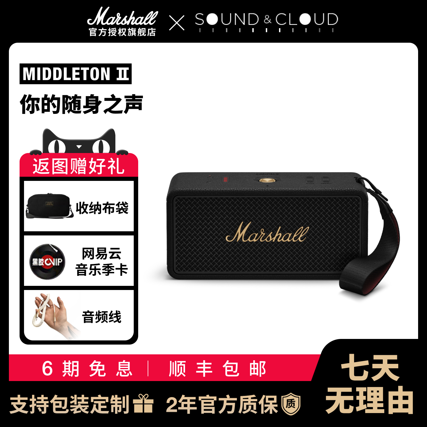 MARSHALLMIDDLETONII便携音箱