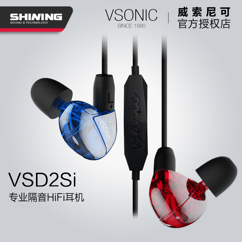Vsonic/ÍþË÷Äá¿É VSD 2SiÈë¶úʽ¶ú»úhifi¶úÈûÊ½ÖØµÍÒôÍþË÷Äá¿Ë