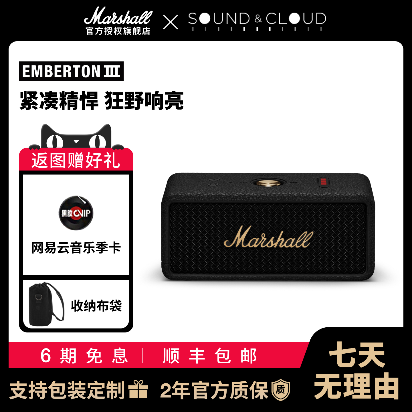 MARSHALLEMBERTONIII蓝牙音响