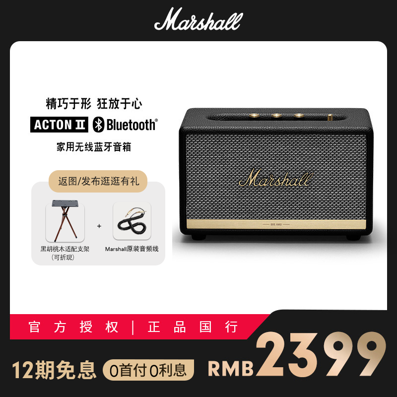 马歇尔MARSHALL ACTON Ⅱ 三代马歇尔摇滚重低音HiFi无线蓝牙音箱