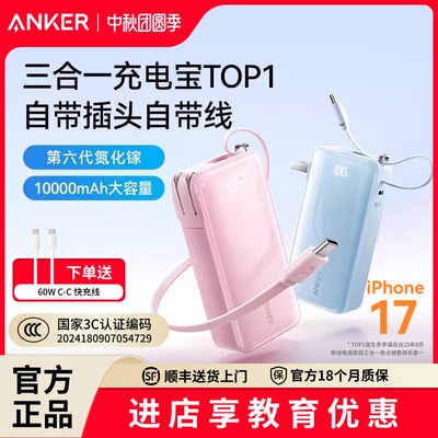 Anker安克三合一自带线充电宝