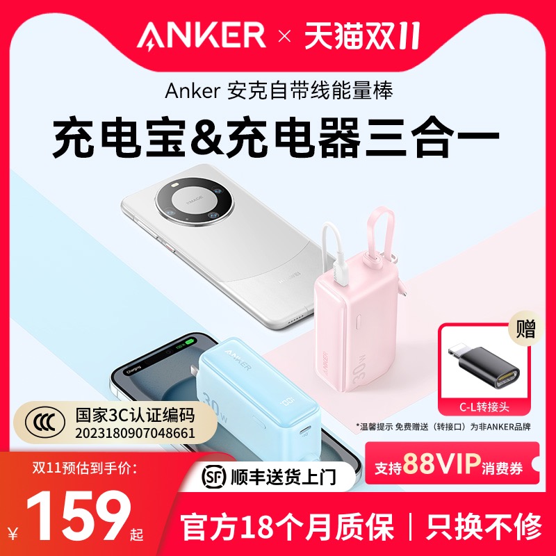 安克mini30W快充移动电源能量棒
