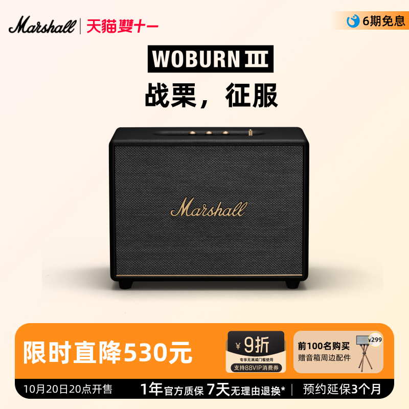 MARSHALLWOBURNIII蓝牙音箱
