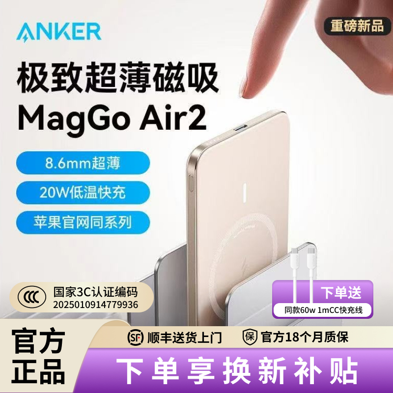 Anker安克磁吸充电宝2025新款