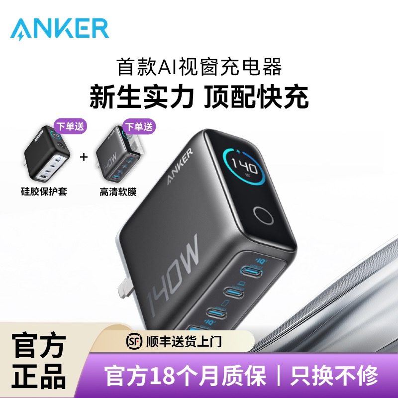 安克首创AI屏显140W氮化镓充电器