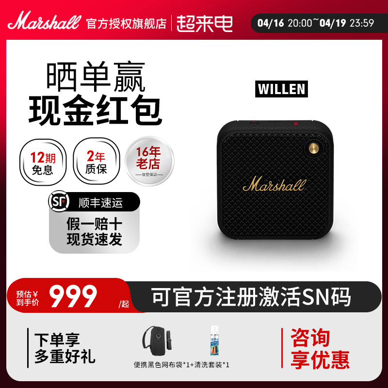 可官方注册激活SN码 MARSHALL WILLEN马歇尔蓝牙音响户外便携音箱