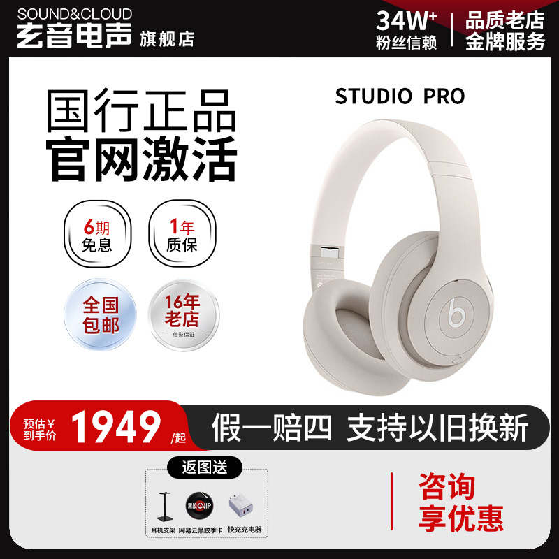 Beats Studio Pro头戴式主动降噪入耳式耳机麦消噪无线蓝牙录音师 影音电器 降噪头戴耳机 原图主图