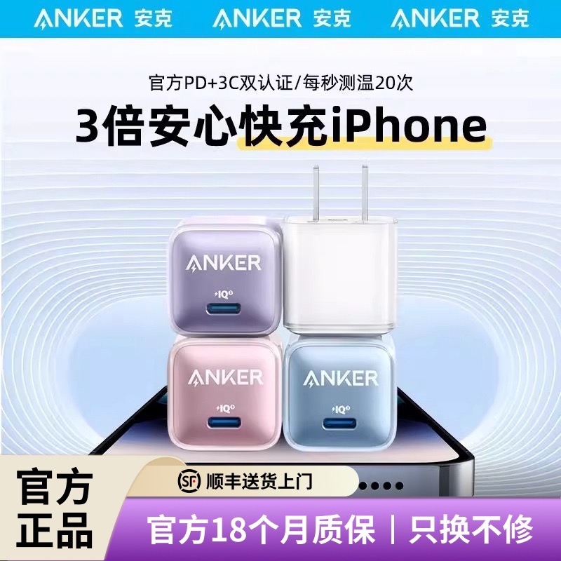 anker安克安心充20W快充充电器
