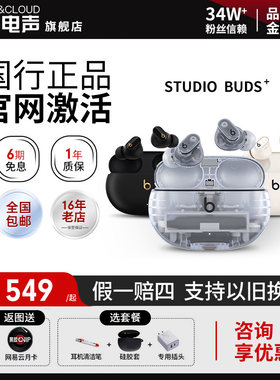 Beat Sstudio Buds+透明款真无线主动降噪蓝牙耳机入耳式耳麦运动