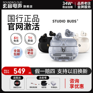 Beat Sstudio Buds+透明款真无线主动降噪蓝牙耳机入耳式耳麦运动