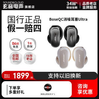 Bose QC消噪耳塞Ultra真无线蓝牙降噪耳机空间音频大鲨3代二三代