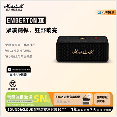 MARSHALL EMBERTON III马歇尔无线蓝牙音响户外防水便携小音箱