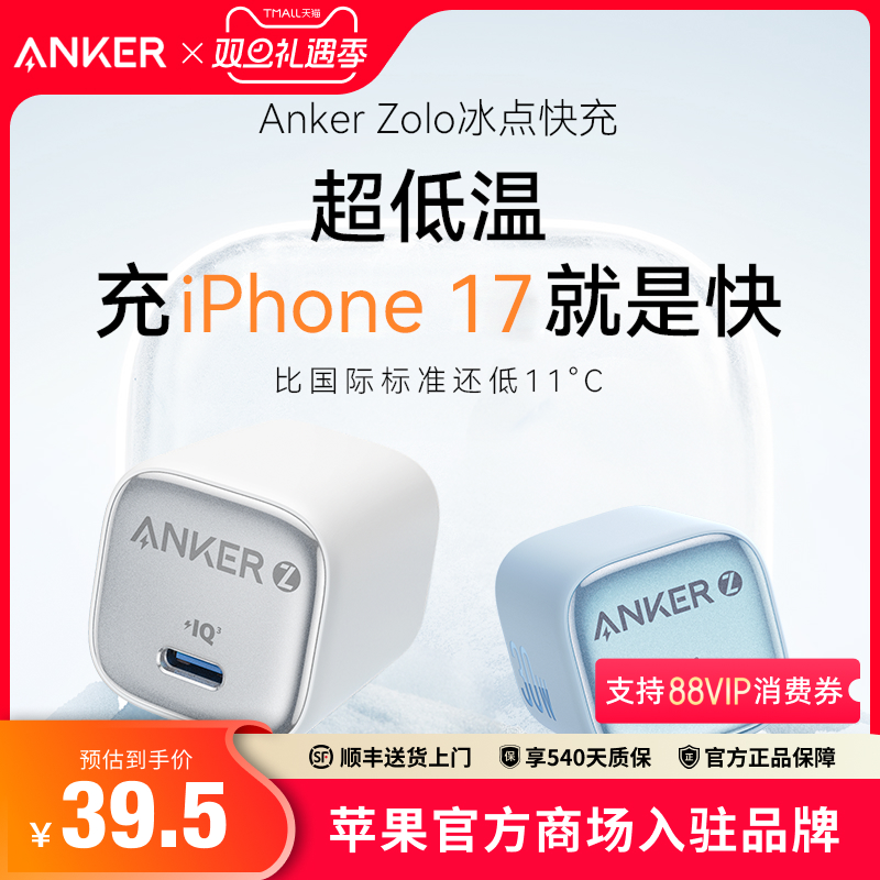 Anker安克冰点充30W适用iPhone17氮化镓Zolo苹果13充电器20w快充45W适用16手机充电头pd快充插头15promax/14