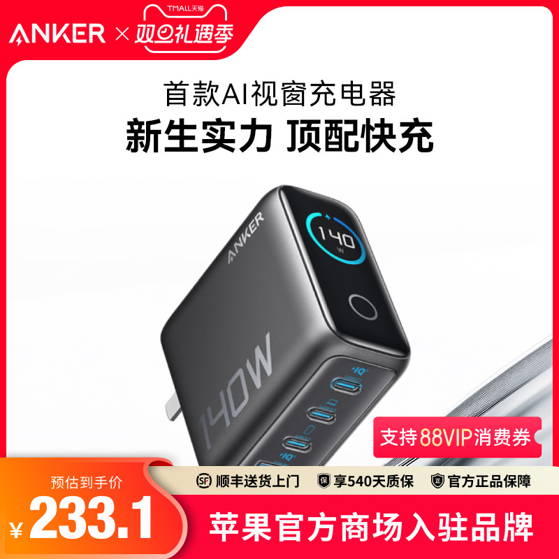【iPhone17首选】Anker安克140W氮化镓充电器适用华为苹果iphone17/16手机Macbook平板电脑PD多口快充头15