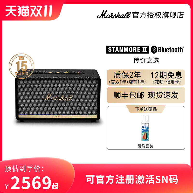 可官方注册激活SN码 马歇尔MARSHALL STANMORE II 三代蓝牙音箱