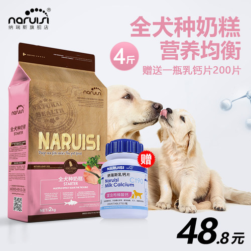 纳瑞斯天然奶糕2kg通用型狗粮