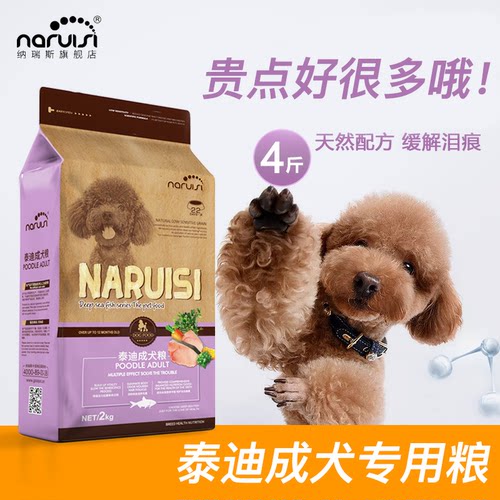 纳瑞斯天然贵宾去泪痕2kg成犬