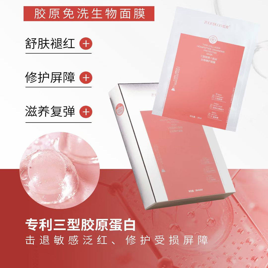 妆度三型胶原六胜肽生物臻护面膜补水持久滋润提亮肤修复水光润泽