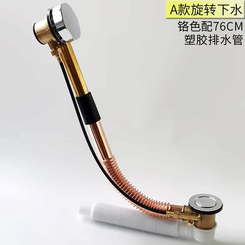 浴缸下水器全套浴盆全铜旋转/弹跳下水管去水器排水管落水器金u.