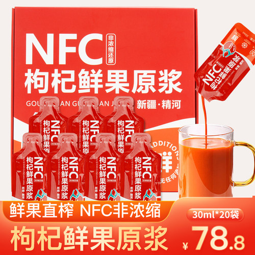 新疆特产枸杞原浆鲜液枸杞汁精河鲜果原榨NFC苟杞汁300ml*2盒