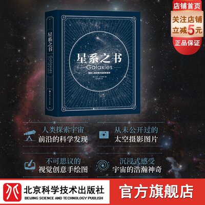 星系之书天文科普宇宙观测