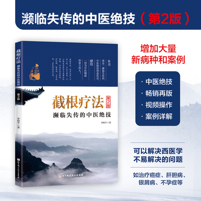 截根疗法濒临失传的中医绝技