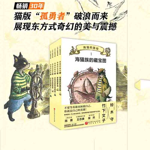 -海猫的旅程全5册儿童文学