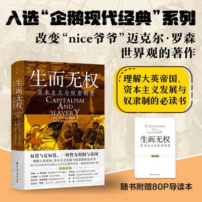 生而无权资本主义与奴隶制度