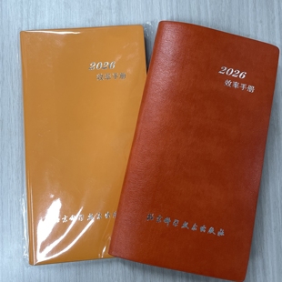 社 便捷记事本 颜色随机发 2026年效率手册 图片实物有色差 北京科学技术出版 不支持选颜色 介意者慎拍 单本
