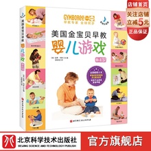 美国金宝贝早教婴儿游戏（0~1岁，音频升级版）早教 潜能 游戏 亲子 金宝贝 北京科学技术