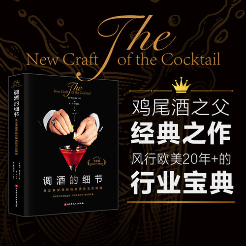调酒的细节掌握调制鸡尾酒技艺
