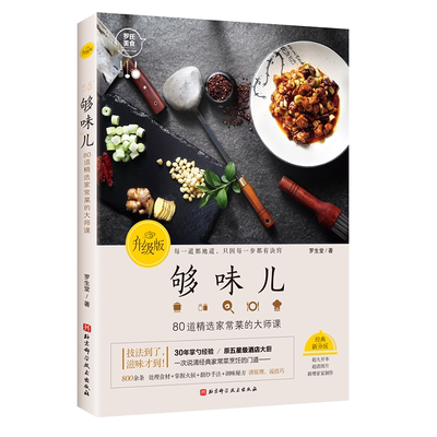 北京科学技术中餐菜谱