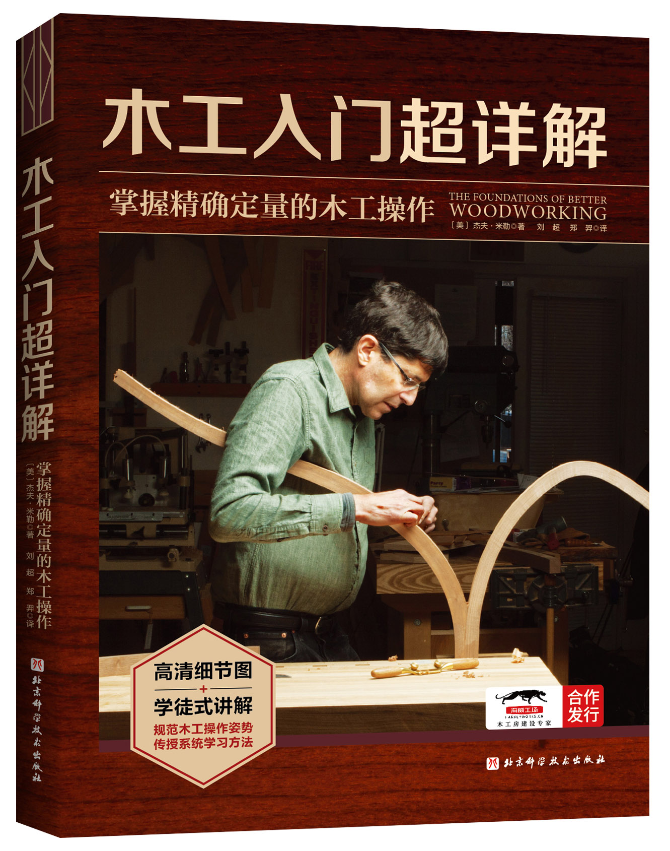 木工入门超详解